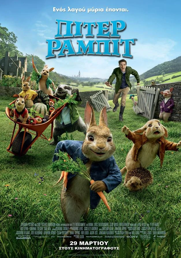 Σινεμά για όλη την οικογένεια: «Peter Rabbit»