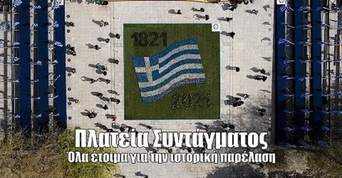 Σύνταγμα: Η Αθήνα έτοιμη για την ιστορική στρατιωτική παρέλαση (video)